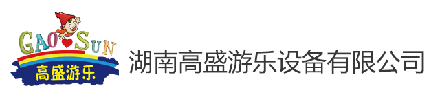 湖南菲律宾亚星游乐设备有限公司